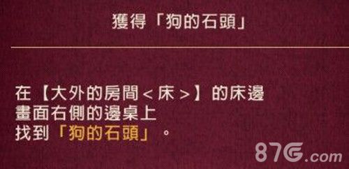 黄昏旅店第3章攻略8