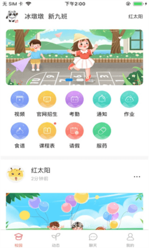 东电微校家长客户端怎么注册图片2