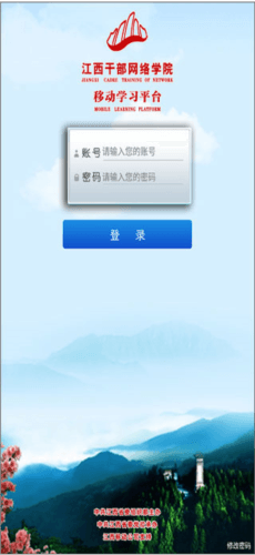 江西干部网络学院手机使用流程1