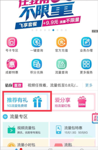 四川移动掌上营业厅app4