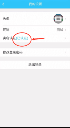 交通有我app如何实名认证图片3