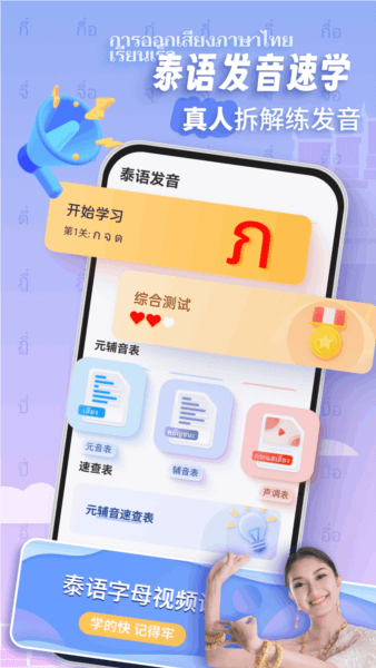 泰语学习1