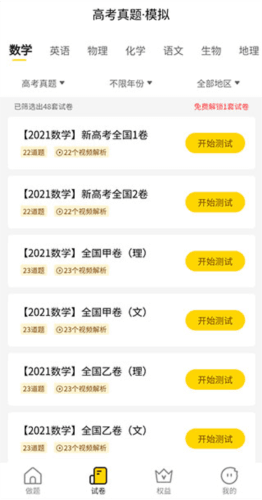 道远题库app使用流程2