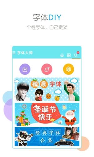 字体大师app功能
