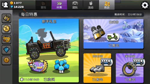 登山赛车2内置作弊菜单最新版宣传图