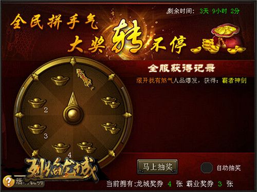 烈焰龙城拼手气抽奖