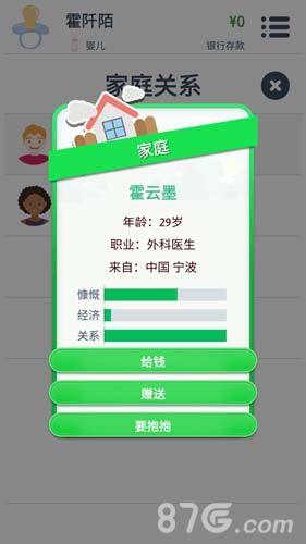 《第二人生》家庭关系提升魅力值