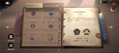哈利波特魔法觉醒新手攻略2