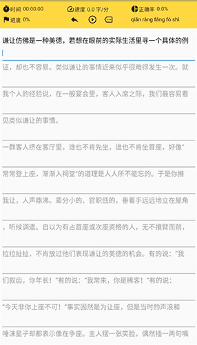 只语打字训练app3