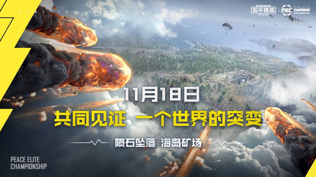 2020和平精英国际冠军杯正式开幕,产品+跨界IP+电竞三大年度计划公布 2020和平精英国际冠军杯正式开幕,产品+跨界IP+电竞三大年度计划公布