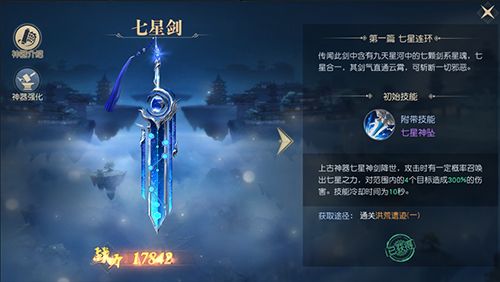 三十三仙域法宝详解配图1