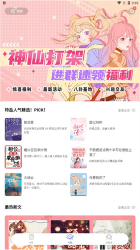 特盐阅读app操作流程1
