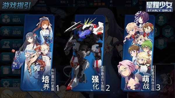 星耀少女2