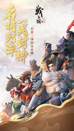 (名将列阵,一战封神)
