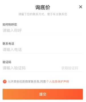 58同城二手车怎么用软件还价步骤2