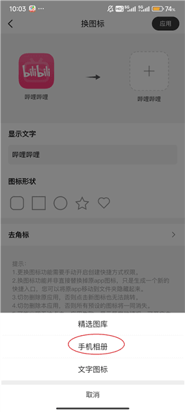 怎么更改软件图标配图6