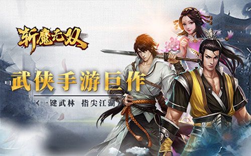 斩魔无双2