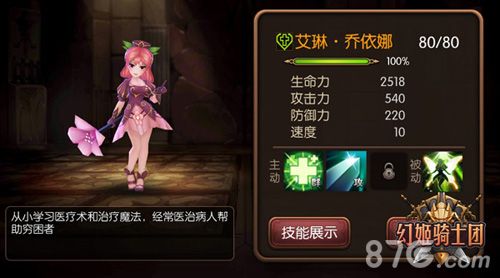 幻姬骑士团游戏截图5