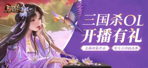 三国杀OL9