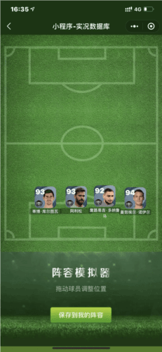 pes2024球员推荐4