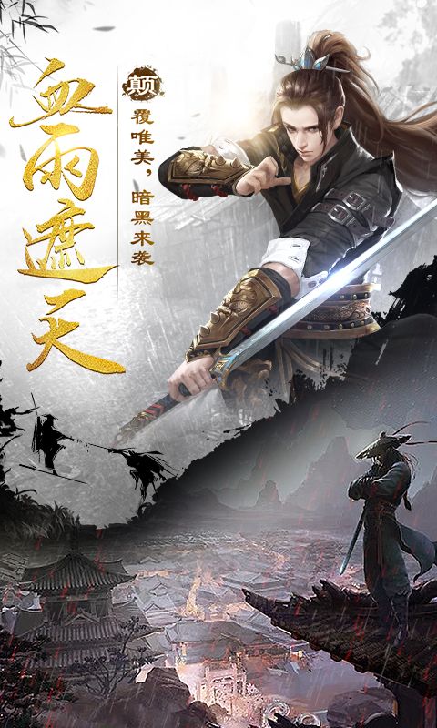 剑雨江湖4