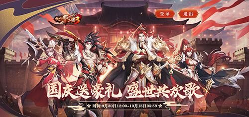 放开那三国3 图片5