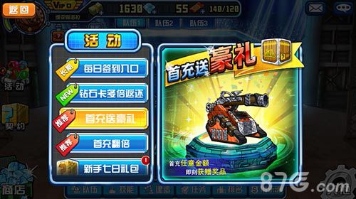 《战斗吧!坦克》礼包领取页面