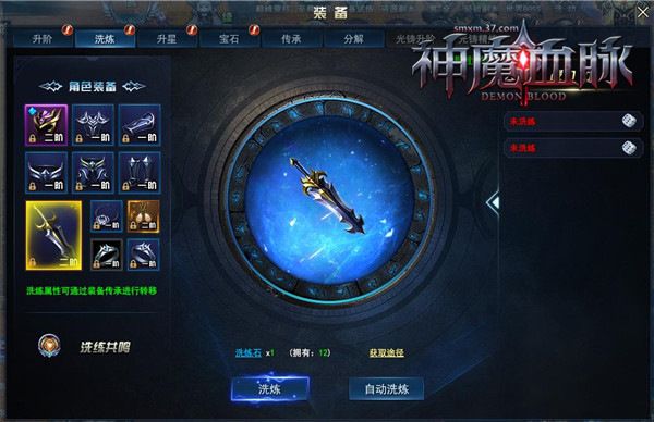 神魔血脉2