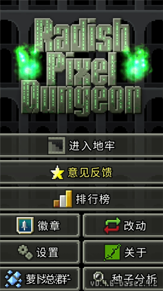 萝卜地牢最新版宣传图