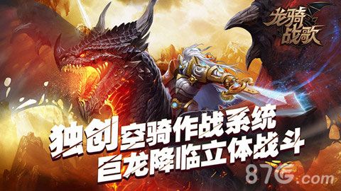 龙骑战歌人物原画放出1