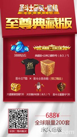 圣斗士星矢:集结周边