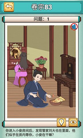 神探小秀才八十三关怎么过