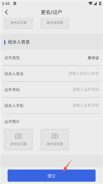 电卡如何更名/过户配图4