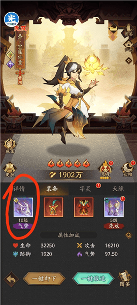 装备系统攻略配图4