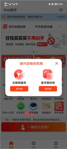 kola任务助手app10