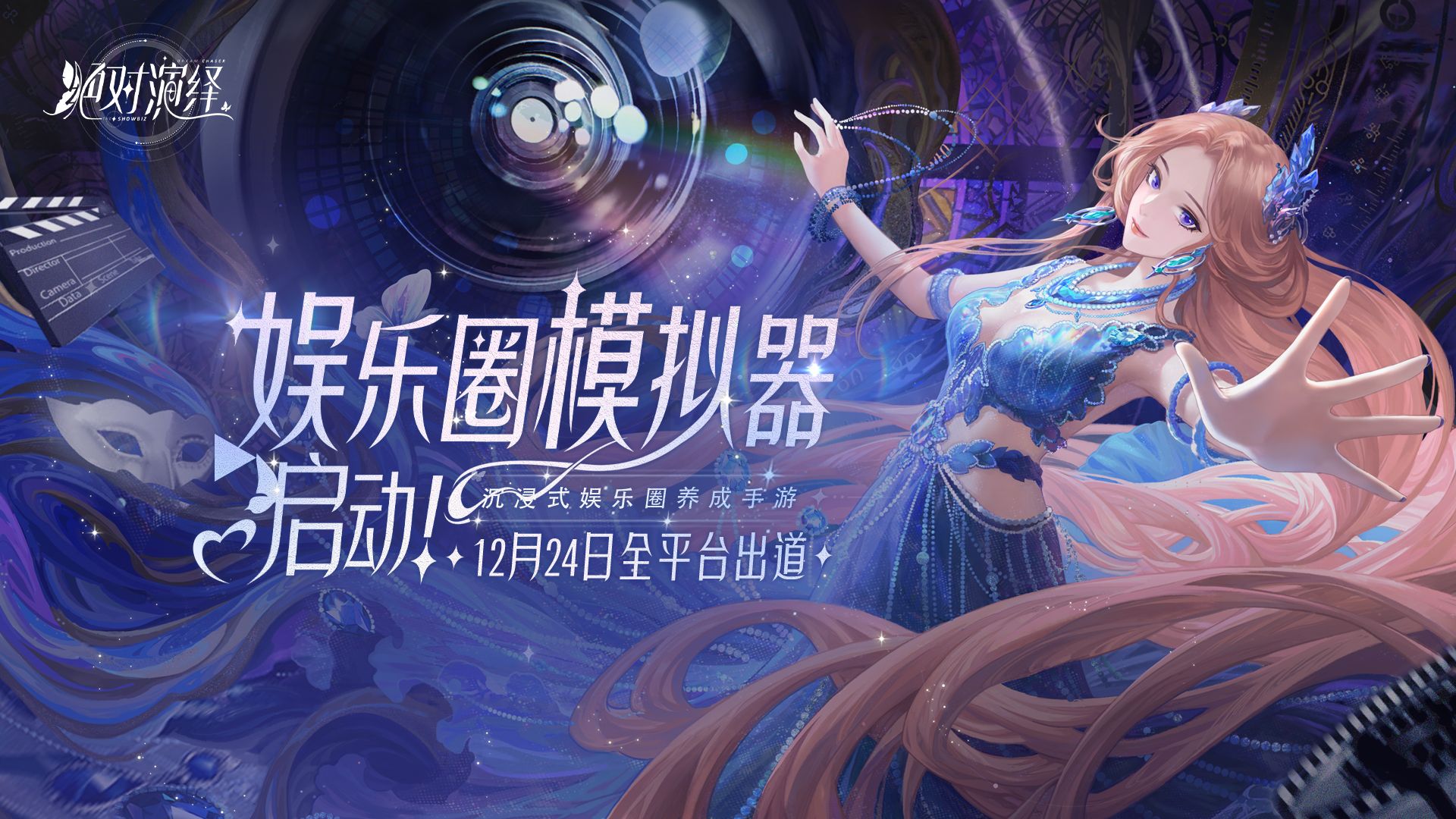 只剩一天!绝对演绎女星出道在即,影后惠英红也来打call 只剩一天!绝对演绎女星出道在即,影后惠英红也来打call