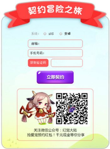 幻宠大陆契约冒险之旅