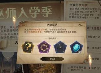哈利波特魔法觉醒巫师入学奖励是什么