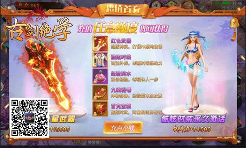 古剑绝学2