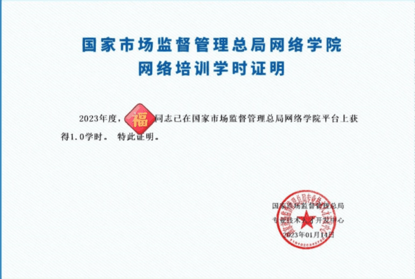 市场监管网院app安卓版7