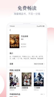 艾文免费小说app图片