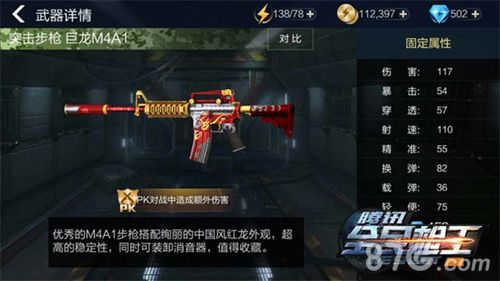 全民枪王突击步枪-巨龙M4A1