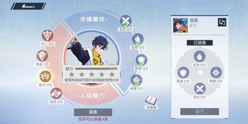 风云岛行动人格魅力