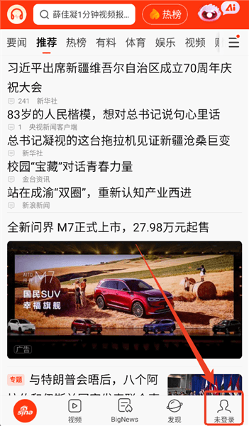 新浪新闻怎么发布文章配图1