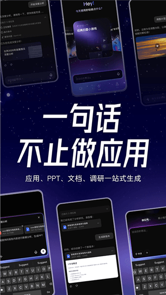 秒哒手机版宣传图