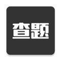 我要查题精简版app
