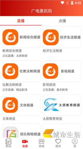 锦绣太原城app6