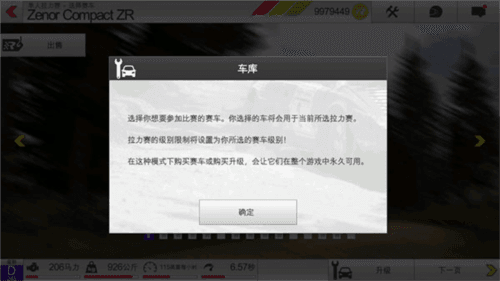 拉什拉力赛3联机手机版图片7