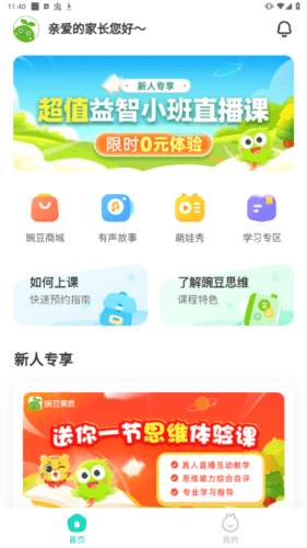 豌豆素质家长端app宣传图1