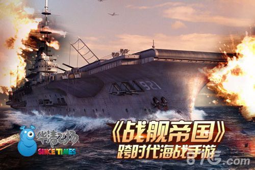 《战舰帝国》成功之道 跨时代海战掀起巨浪1